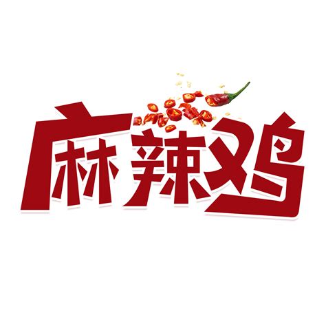 风味炒鸡设计图__菜单菜谱_广告设计_设计图库_昵图网nipic.com