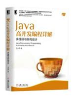 Java高并发编程详解：多线程与架构设计(120.77MB)PDF超清完整版下载-Java电子书-码农之家
