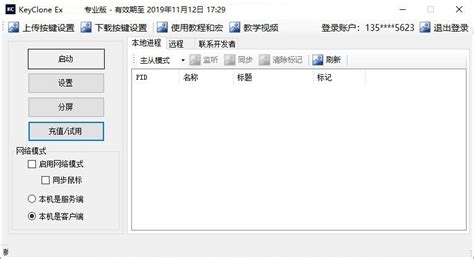 keyclone官方下载-KeyClone多窗口同步器下载v3.2811 中文最新版-当易网