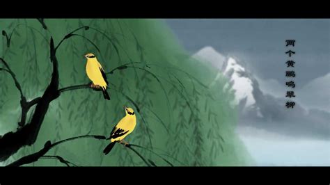 绝句古诗：两个黄鹂鸣翠柳，一行白鹭上青天_腾讯视频
