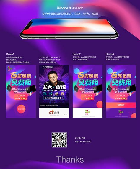 中国移动app开屏广告|UI|闪屏/壁纸|星夜美奈子 - 原创作品 - 站酷 (ZCOOL)