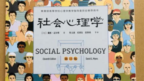 社会心理学第11版英文版著新曲线书_心理学_思想者图书专营店 - 影戏拍客