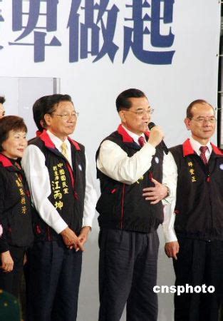 台湾地区领导人选举结束 马英九萧万长获胜_新闻中心_新浪网