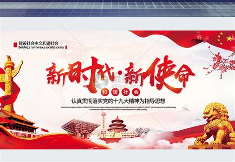 党建宣传新时代新征程海报海报模板下载-千库网