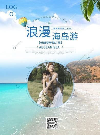 海岛旅游宣传单模板素材-正版图片401483621-摄图网