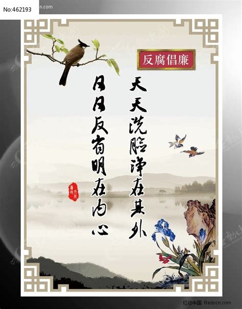 党政中国风廉政海报背景图片素材免费下载_熊猫办公