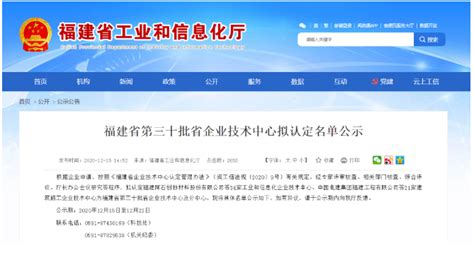 西人马被正式认定为福建省第三十批省企业技术中心 -- 飞象网