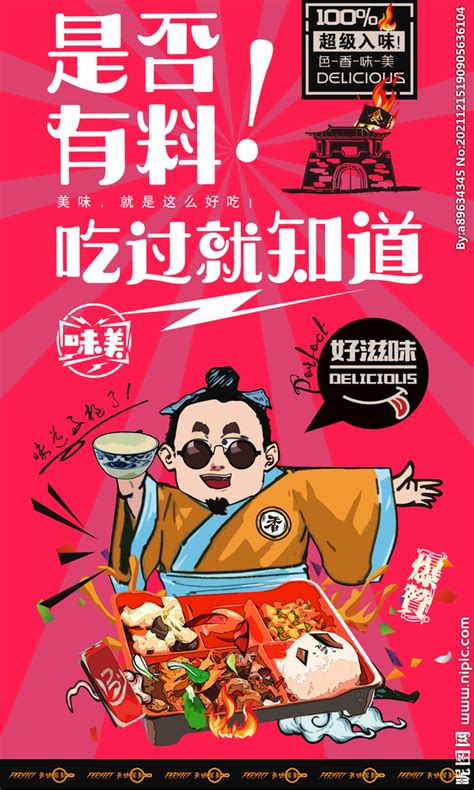 中式快餐美食海报素材-中式快餐美食海报图片-中式快餐美食海报设计模板-觅知网