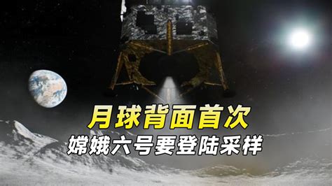 中国探月又迈一大步！嫦娥六号将从月背取样返回，要解密月球地幔|嫦娥六号|月球|探月工程_新浪新闻
