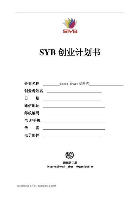 SYB创业计划书最新版本_word文档在线阅读与下载_免费文档
