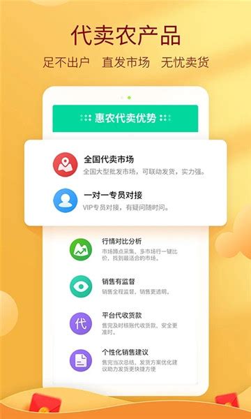 惠农网商家版app软件截图预览_当易网