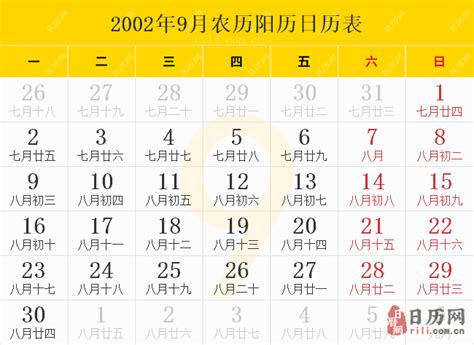 2002年日历表,2002年农历表（阴历阳历节日对照表） - 日历网
