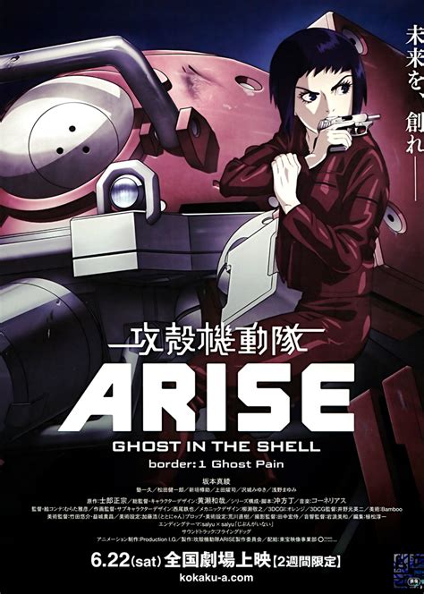 《攻壳机动队ARISE》舞台剧版11月上演_SF互动传媒