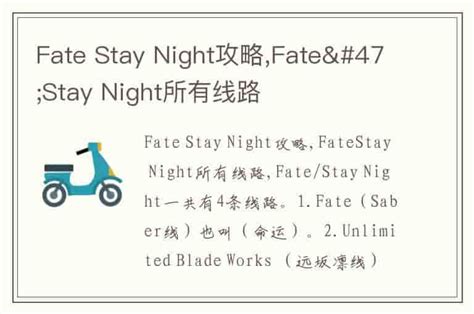 Fate Stay Night攻略,Fate/Stay Night所有线路-兔宝宝游戏网