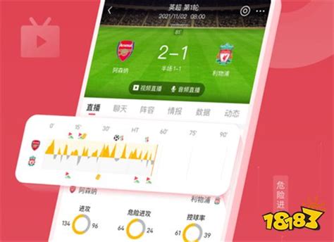 雷速足球即时比分APP_雷速体育比分app官网下载_18183软件下载