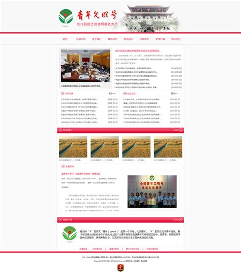 长汀县国土资源局官方网站 - 互动创想