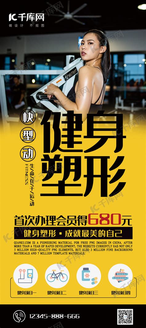 健身黄色简约风健身塑形减肥展架易拉宝海报模板下载-千库网