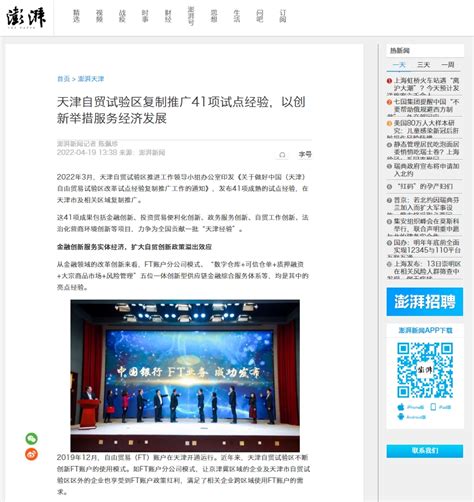 【澎湃】天津自贸试验区复制推广41项试点经验，以创新举措服务经济发展