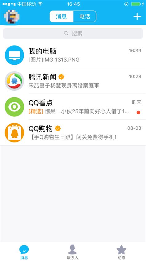 手机QQ如何开启联系人中的手机通讯录权限？