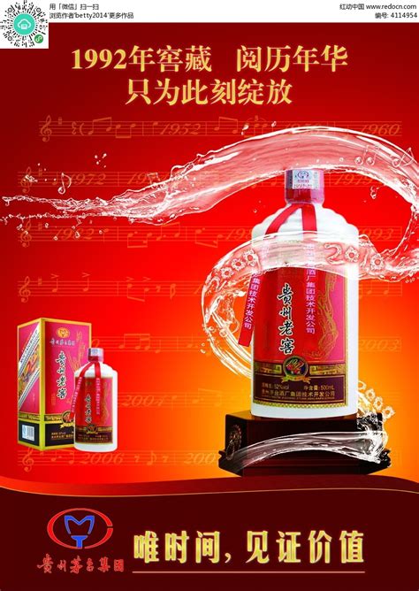 贵州茅台酒广告海报设计psd素材免费下载_红动网