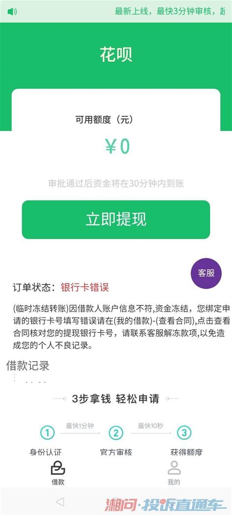 重庆市蚂蚁商城小额贷款有限公司骗贷 投诉直通车_华声在线