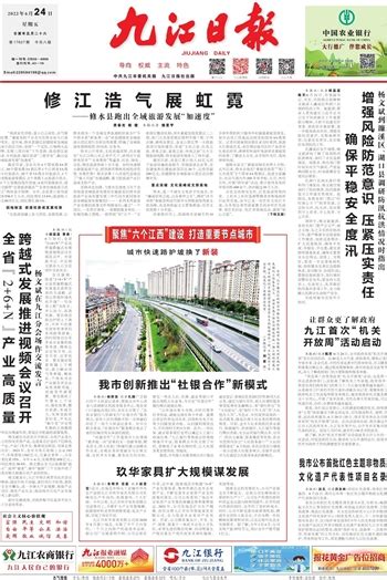 经济日报头版头条报道江西高质量跨越式发展：迈向新兴工业强省-江南都市网