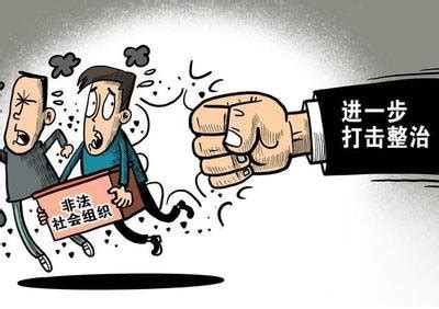 28家非法社会组织被取缔：陕西有7个凤凰网陕西_凤凰网