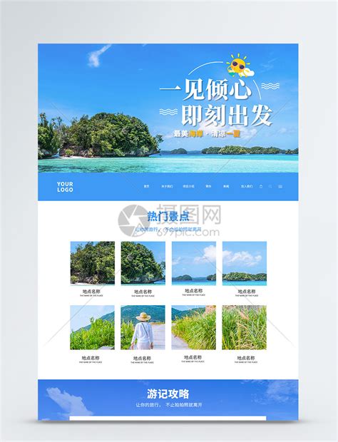 旅游网站UI设计web界面网站首页模板素材-正版图片401541327-摄图网