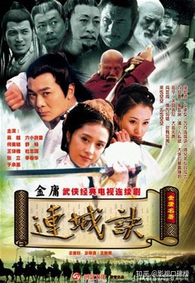 连城诀（2004年王新民执导的电视剧）_摘编百科