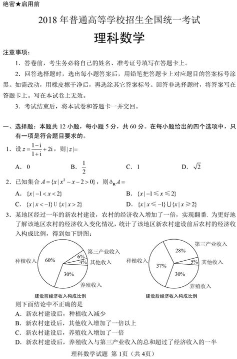 2019年北京市高考数学试卷（文科）精编答案解析-教习网|试卷下载
