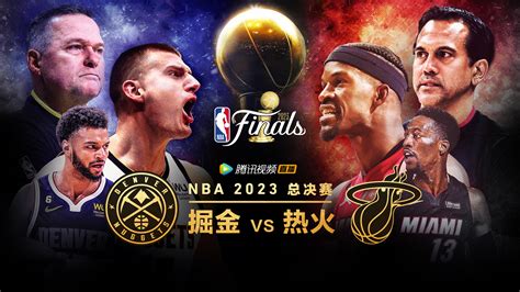 NBA总决赛G1 热火vs掘金