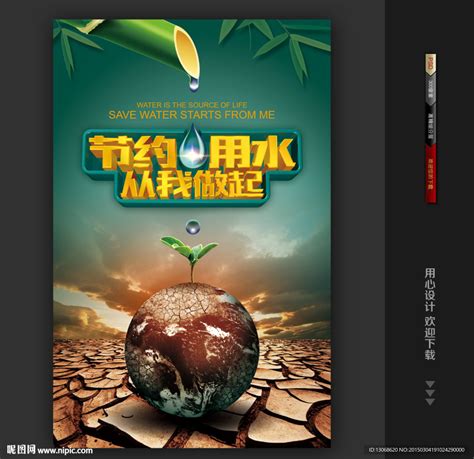 节约用水公益广告PSD素材免费下载_红动中国