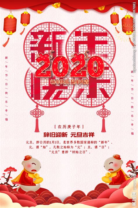 2020鼠年新年海报设计,2020新年海报,鼠年创意海报(第2页)_大山谷图库
