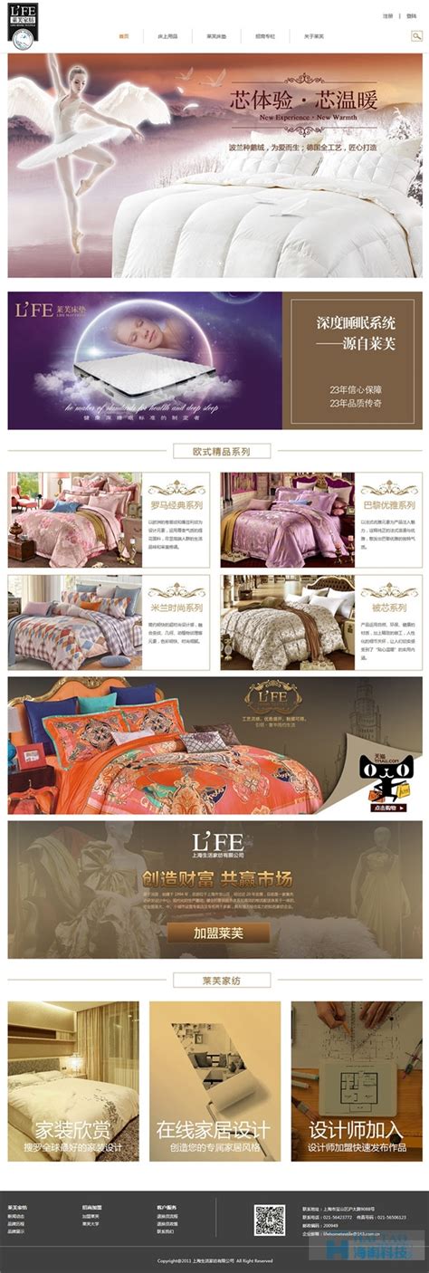 11个不同风格的家纺类网站设计页面欣赏-海淘科技