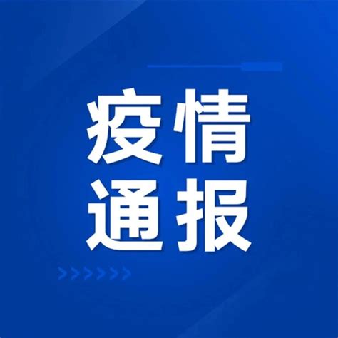 广州、深圳最新疫情通报|新冠肺炎_新浪新闻