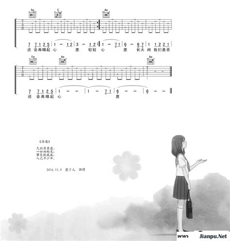 《四个女生组合《心愿》高清吉他谱》吉他谱(心愿)四个女生原唱 歌谱-钢琴谱吉他谱|www.jianpu.net-简谱之家