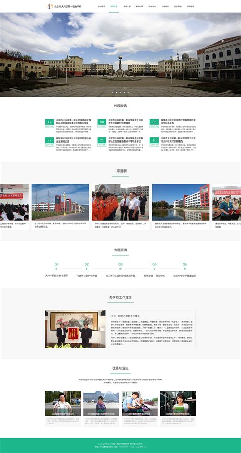 北京市大兴一职 网站设计|网页|其他网页|lisiwen1990 - 原创作品 - 站酷 (ZCOOL)