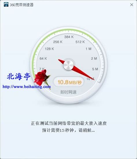 360宽带测速器下载(360 Speed Test_v5.1绿色便携版)_北海亭-最简单实用的电脑知识、IT技术学习个人站