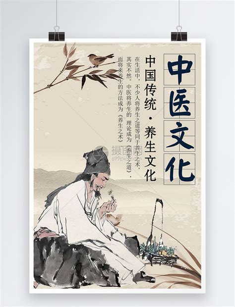 中医海报模板素材-正版图片400183686-摄图网