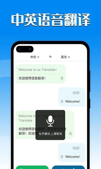 英语翻译器语音下载手机版2024最新免费安装
