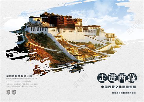 简约旅游画册走进西藏旅游画册封面图片下载 - 觅知网