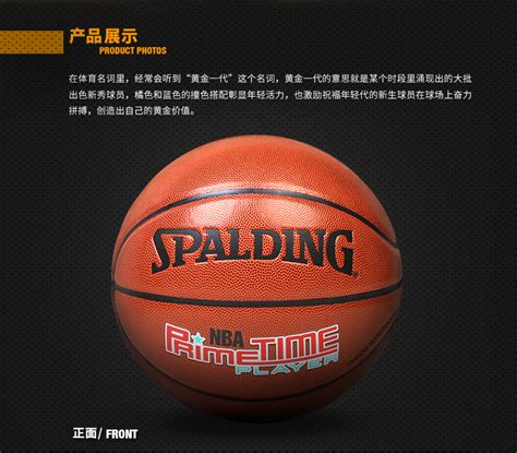 斯伯丁Trend系列篮球 Spalding篮球（74-418）Primtime Player 黄金一代-篮球-优个网