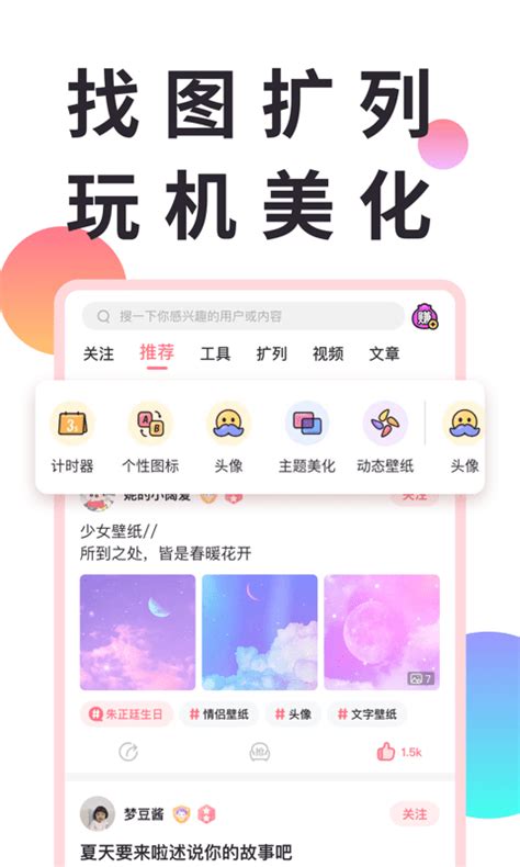 小精灵美化下载2021安卓最新版_手机app官方版免费安装下载_豌豆荚