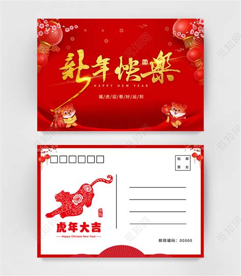 红色喜庆新年新年快乐新春春节明信片图片下载 - 觅知网