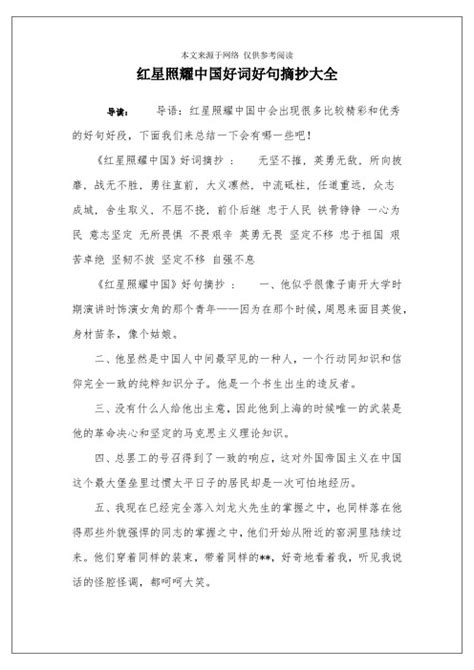 《红星照耀中国》第四章之童年时代好词好句摘抄-作品人物网