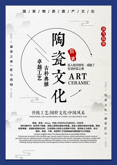 陶瓷文化文案排版|平面|海报|言沐雪 - 临摹作品 - 站酷 (ZCOOL)