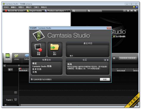 Camtasia Studio官方下载_Camtasia Studio官方免费下载[最新版]-下载之家