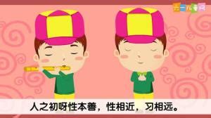 儿歌多多三字经，宝宝一起唱儿歌，学习中华传统文化