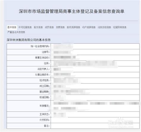 如何查询深圳企业的商事主体登记及备案信息-百度经验
