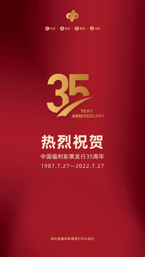 【精彩海报】35岁！今天是你的生日，中国福彩|湖北福彩官方网站